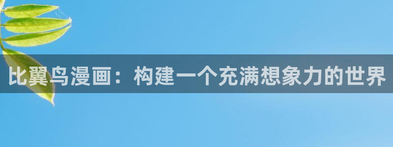 喵趣漫画用不了